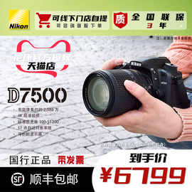 Nikon尼康D7500单反相机中高级单机身数码高清专业照相机镜头套机