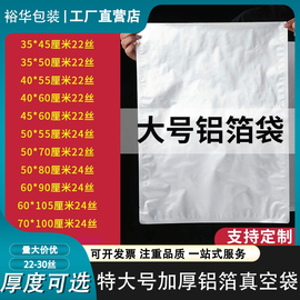 特大号加厚纯铝箔袋真空袋食品，包装压缩真空锡箔纸密封袋熟食品袋