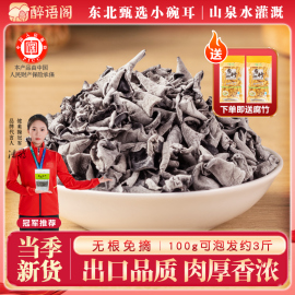 东北特产黑木耳干货500g特级小碗耳非野生特产级无根秋木耳