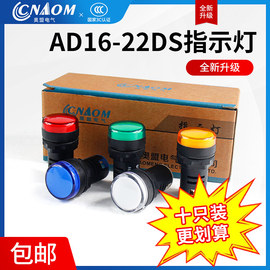 led电源指示灯220v24v通用ad16-22ds信号灯12v配电箱380v开孔22mm