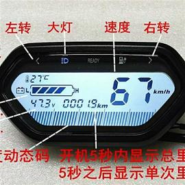 麦铃G30祖玛009电动车液晶仪表48V60V72v里程表配件电动车电量显