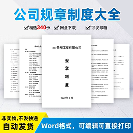 公司规章制度大全各行业中小型企业安全生产日常管理制度通用范本