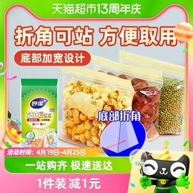 妙洁立体密实袋加厚食品级家用保鲜袋密封袋收纳露营组合装60只