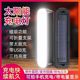 户外便携式多功能太阳能灯LED高亮夜市地摊磁吸悬挂工具灯帐篷灯