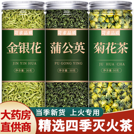 金银花蒲公英菊花茶特级野生去火清热解毒降火凉茶