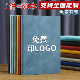 笔记本定制可印logo商务软皮a5记事本企业，办公工作会议记录本简约大学生日记本订做加厚复古羊巴皮本子50本装