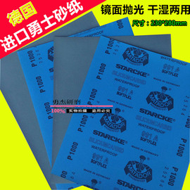 德国勇士水砂纸，5000红木塑料漆面打磨石头金属镜面抛光砂纸