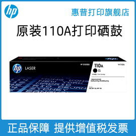 HP惠普打印W1110A黑色硒鼓适用108a/w 138p/pn/pnw 136a/w/nw/wm 打印机 110A硒鼓粉盒