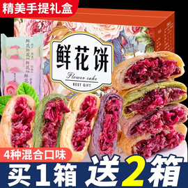 鲜花饼云南特产早餐月饼糕，点心玫瑰饼中秋零食小吃休闲食品非嘉华