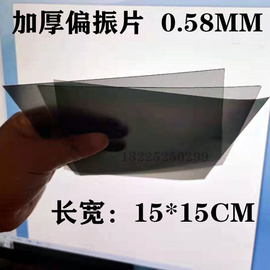 高透光偏正片偏光片线偏振片实验摄影除反光玻璃钢化测试应力光源