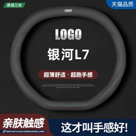 适用吉利银河l7方向盘套2023款银河，l7max汽车改装免手缝把套真皮