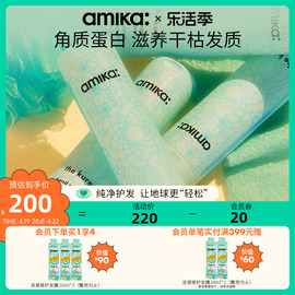 amika KURE洗发水多效修护改善受损发质无硅油沙龙洗发露