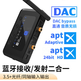 蓝牙音频发射接收器5.2光纤aux音箱功放电视电脑PC车载aptx二合一