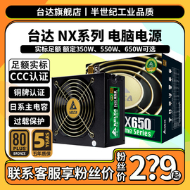 台达电源铜牌nx650额定350w550w650w电脑电源主动pfc节能温控