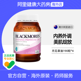 BLACKMORES澳佳宝月见草油软胶囊190粒调理呵护女性内分泌失调*4