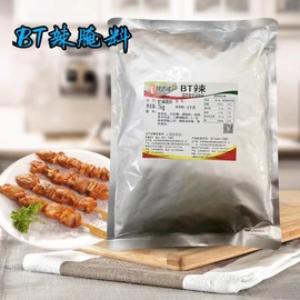 变态辣鸡翅腌料特味浓，bt腌料1kg商用特辣型烤翅烧烤腌肉调料