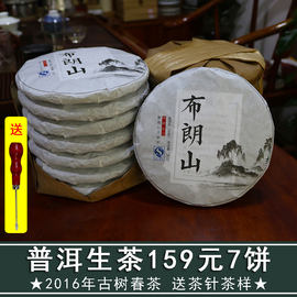 7片整提5斤2016年布朗山普洱茶，生茶饼古树，春茶357克云南七子饼茶