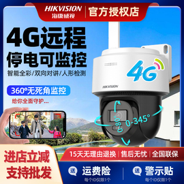 海康威视户外监控无线wifi摄像头，室外4g防水球机，萤石云室内摄影头