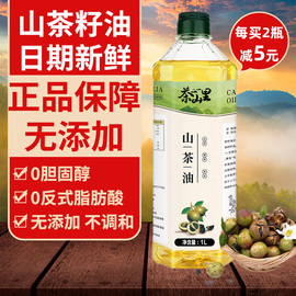 茶山里山茶油1L一级健康食用油正宗农家山茶籽油植物山茶花月子油