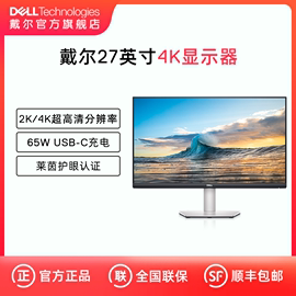 Dell/戴尔27英寸显示器4K高清IPS显示屏台式机屏幕办公S2722QC