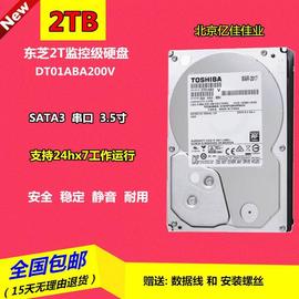 toshiba东芝dt01aba200v2tb监控级硬盘3.5寸sata3串口2t专用