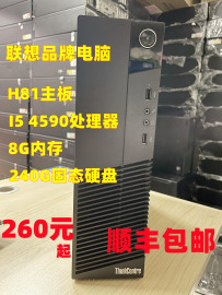 二手台式电脑联想品牌，商务酷睿四核高配i3i5i7办公游戏主机独显