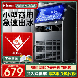 惠康制冰机商用奶茶店大型70/100/300kg大容量小型全自动方冰块机