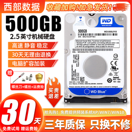 WD/西部数据500G机械硬盘2.5寸电脑笔记本西数蓝盘2t游戏黑盘1TB