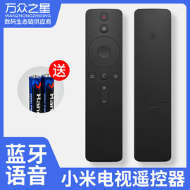 适用于小米电视遥控器蓝牙语音通用4A/4C/4S小米盒子2/3/3S增强版32/40/43/48/49/50/55/65寸