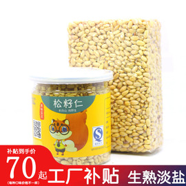 原味松子仁新货中颗粒东北华山野大生松籽仁长白山红松仁500g