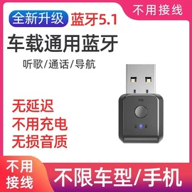 车载蓝牙接收器5.1USB音频适配器FM发射免提无损音质通用免插线