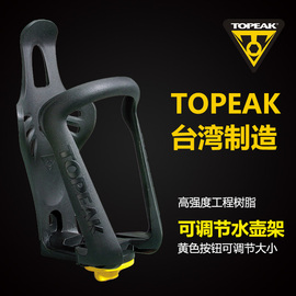台湾TOPEAK可调节大小摩托车自行车水壶架可乐矿泉水瓶TMD05B 07B