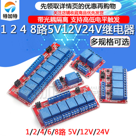 1248路5v12v24v继电器，模块带光耦，隔离支持高低电平触发开发板