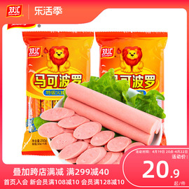 双汇马可波罗特级火腿肠250g*2袋肉肠即食整箱火腿香肠