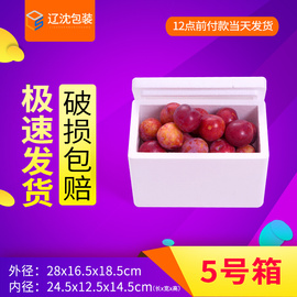 邮政5号泡沫包装箱食品，保鲜葡萄水果运输快递打包盒加厚保温箱子