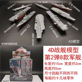 4d拼装船模型福建号，航母现代级战列舰，军舰模型战舰模型军事玩具