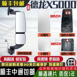 适用陕汽德龙X5000反光镜X6000倒车镜总成X5000s后视镜配件镜片