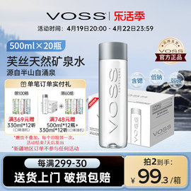 VOSS芙丝天然矿泉水弱碱性水高端低钠饮用水500ml*20瓶整箱