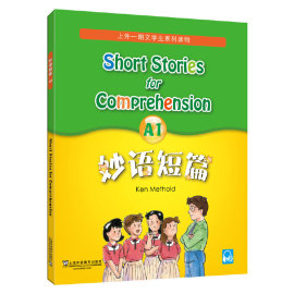 当当网正版新版妙语短篇a123 上外朗文学生系列读物中小学英语阅读训练教材 学生英语口语自学 妙语短篇ABCD123外语教学出版社