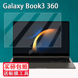 适用三星galaxybook3360贴膜笔记本，13.3寸屏幕保护膜book3pro笔记本，二合一15.6贴膜book3ultra非钢化防刮