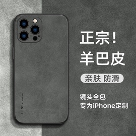 苹果15手机壳ip14苹果13手机壳iphone15pro小羊皮保护套11pro高档外壳ip12镜头全包mini防摔女pm男潮适用