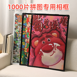 拼图裱框1000片专用相框架，挂墙装画框，70x50厘米装裱框定制50x75cm