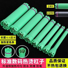 24V/220V数码杠热烫杠美发工具数码机器原配加热烫发杠子防水防爆