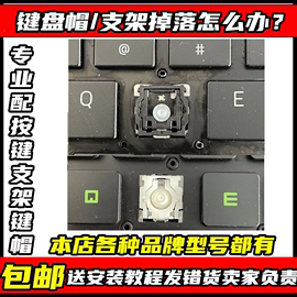 适用razer雷蛇笔记本灵刃潜行131517更换键盘单按键(单按键)帽支架rz09