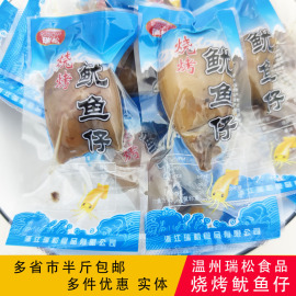 温州特产碳烤鱿鱼仔海味零食500g东海鱿鱼小吃即食籽真空海鲜瑞松