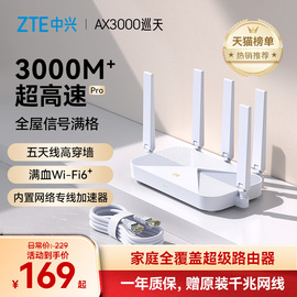 zte中兴ax3000m巡天版wifi6无线电竞路由器千兆，端口双频家用全屋大中户高速光纤穿墙游戏智能子母mesh5g