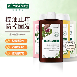 法国klorane康如奎宁金鸡纳洗发水控油防脱无硅洗发露洗发膏400ml