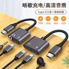 适用于typec充电接口一分二3.5mm耳机转接头vivos10转换器pro手机，vivo数据线tpc声卡麦克风k歌话筒吃鸡语音