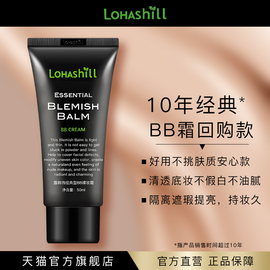 lohashill露韩饰经典型bb裸妆霜50ml