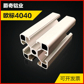 工业铝型材欧标4040铝合金型材，2.0厚度40x40铝材，流水线型材鱼缸架